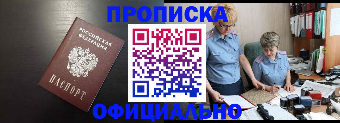 прописка от собственника в Купино