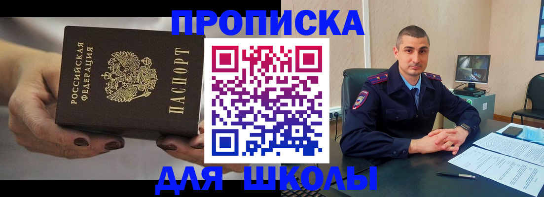 прописка в Купино