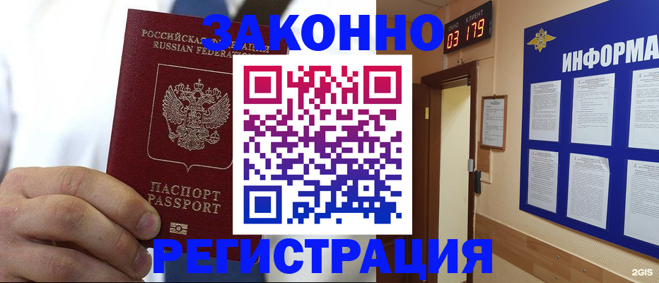 прописка гарантия в Купино
