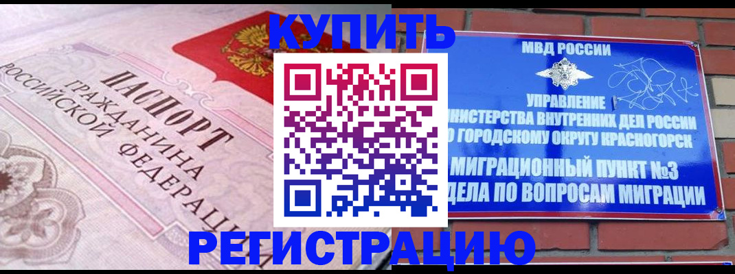 прописка в квартире в Купино